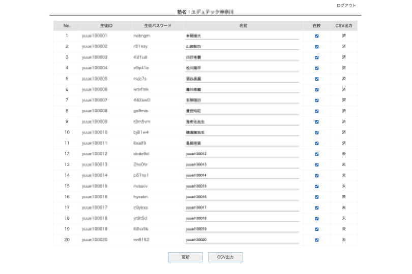 生徒管理システムを導入